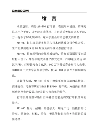 得实AR400操作手册