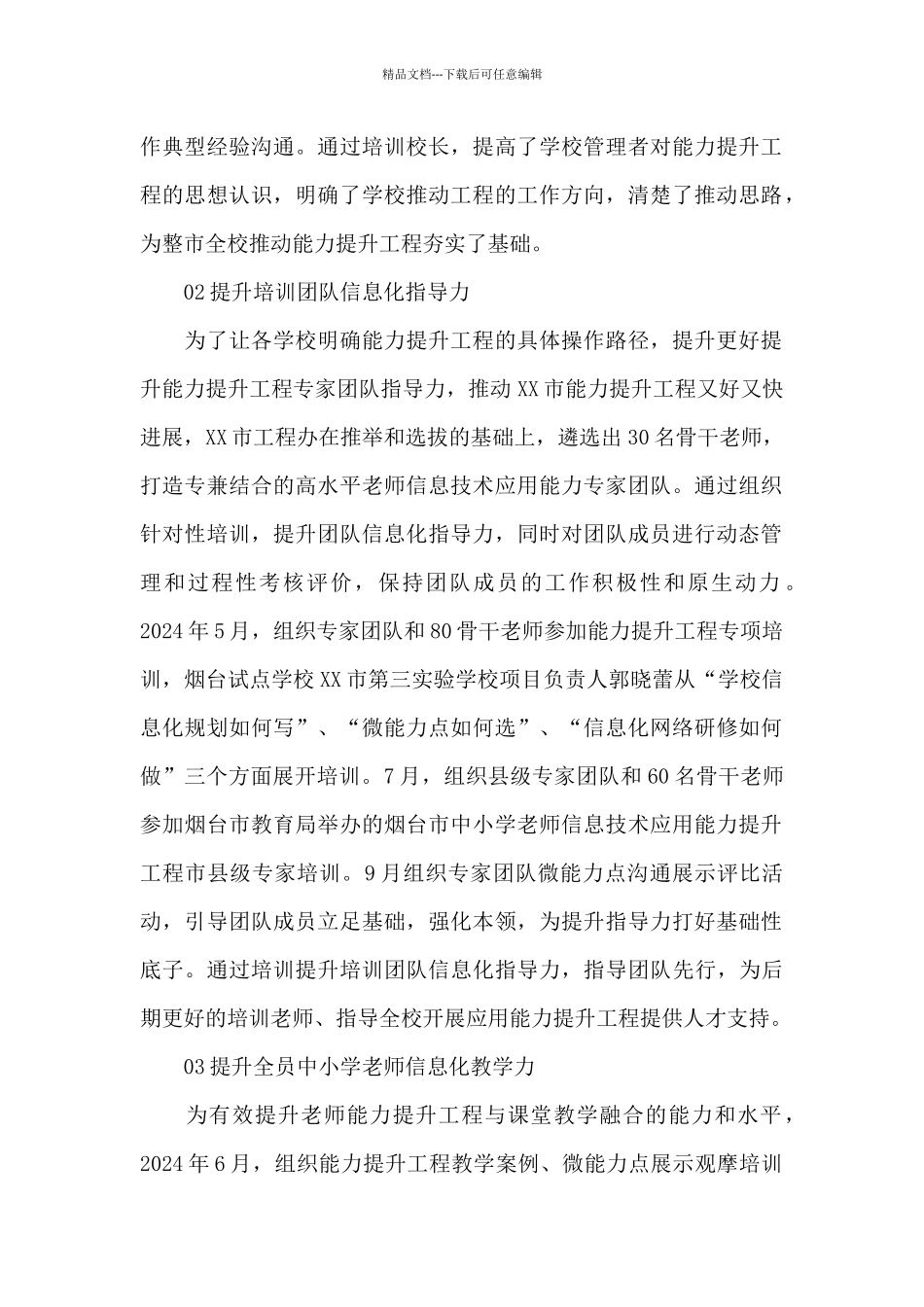 中小学教师信息技术应用能力提升工程2.0“四位一体”推进模式情况总结_第2页