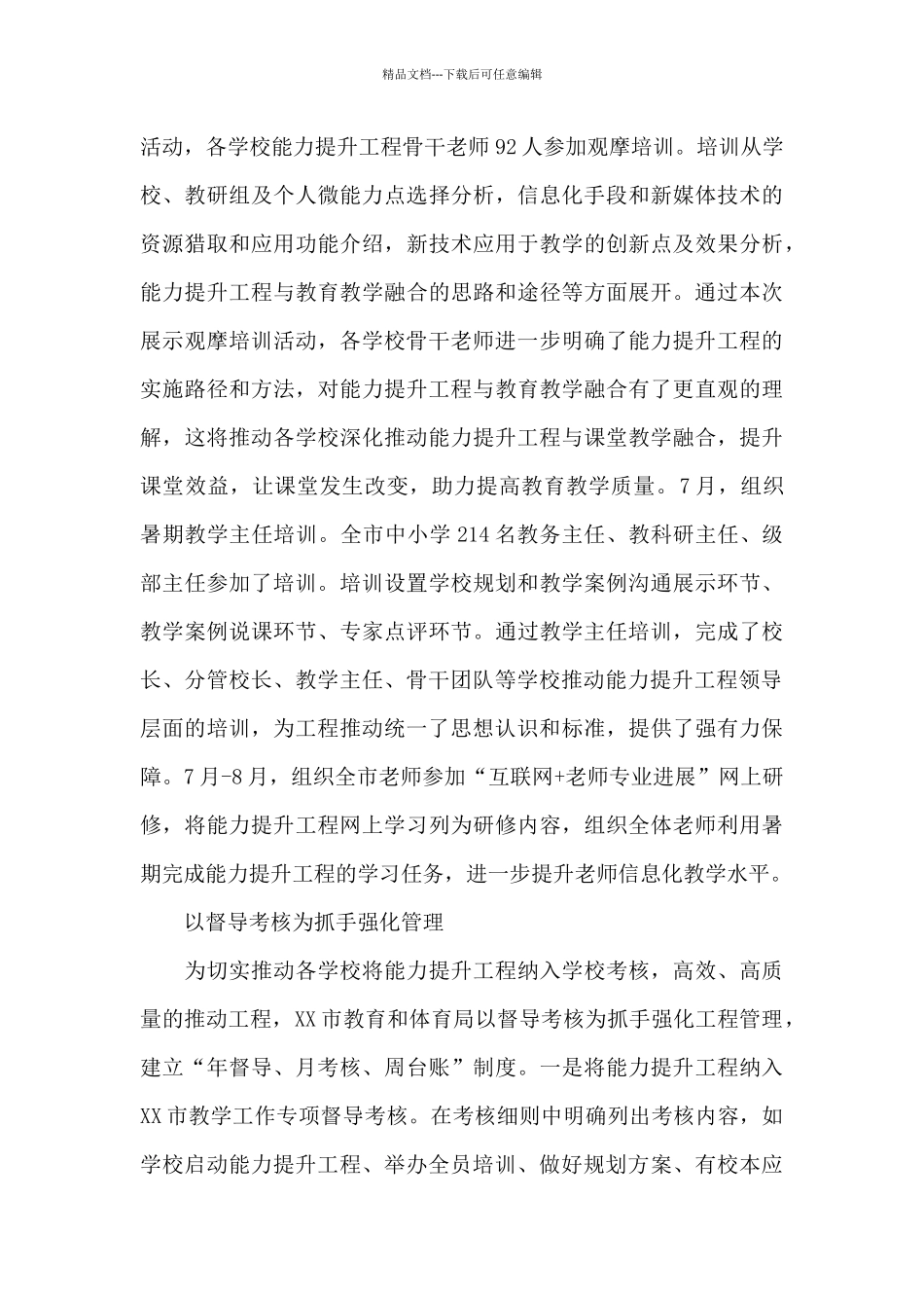 中小学教师信息技术应用能力提升工程2.0“四位一体”推进模式情况总结_第3页