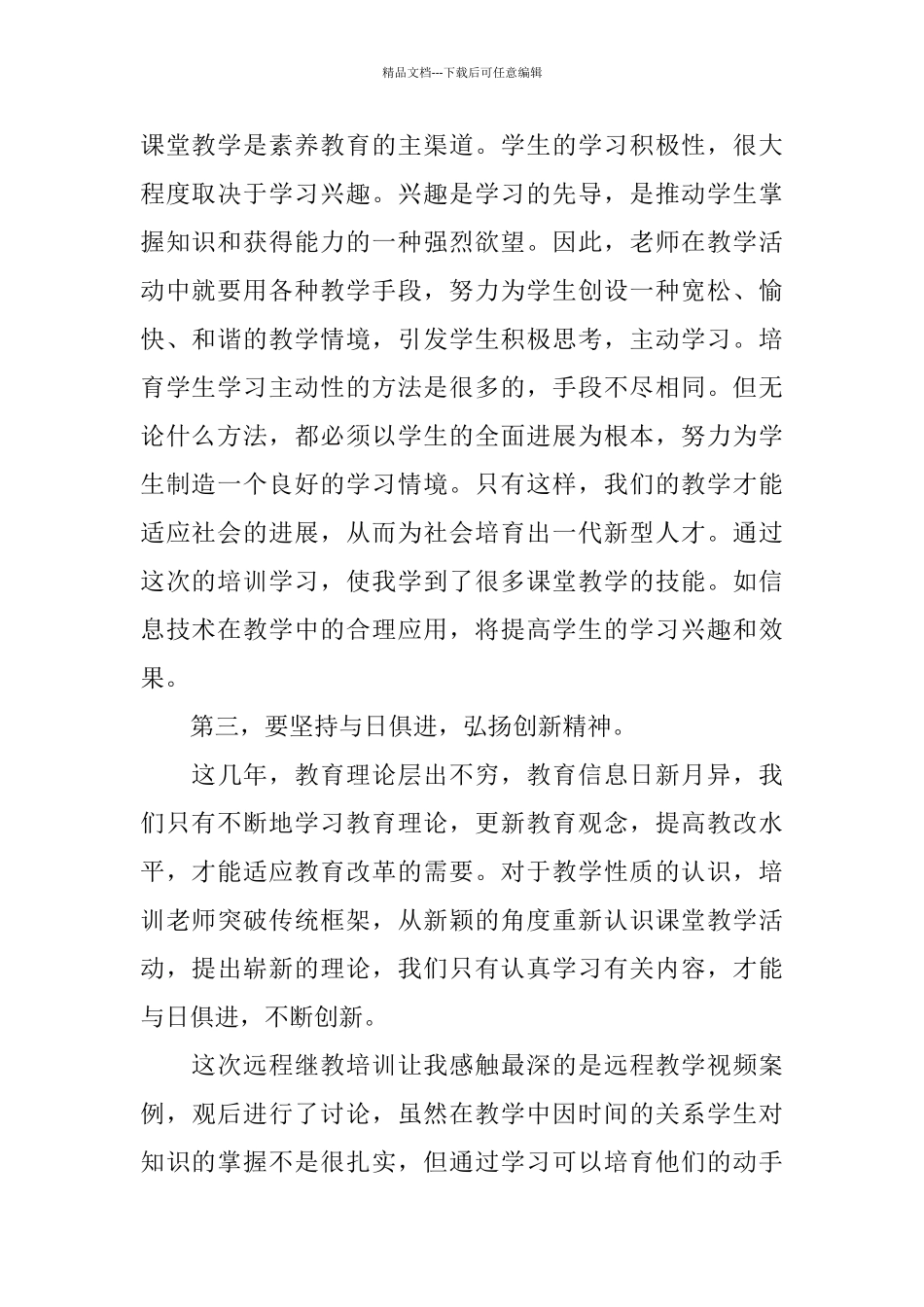 中小学教师信息技术培训总结_第2页