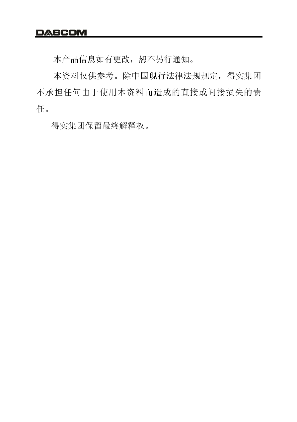 得实AR410操作手册_第2页