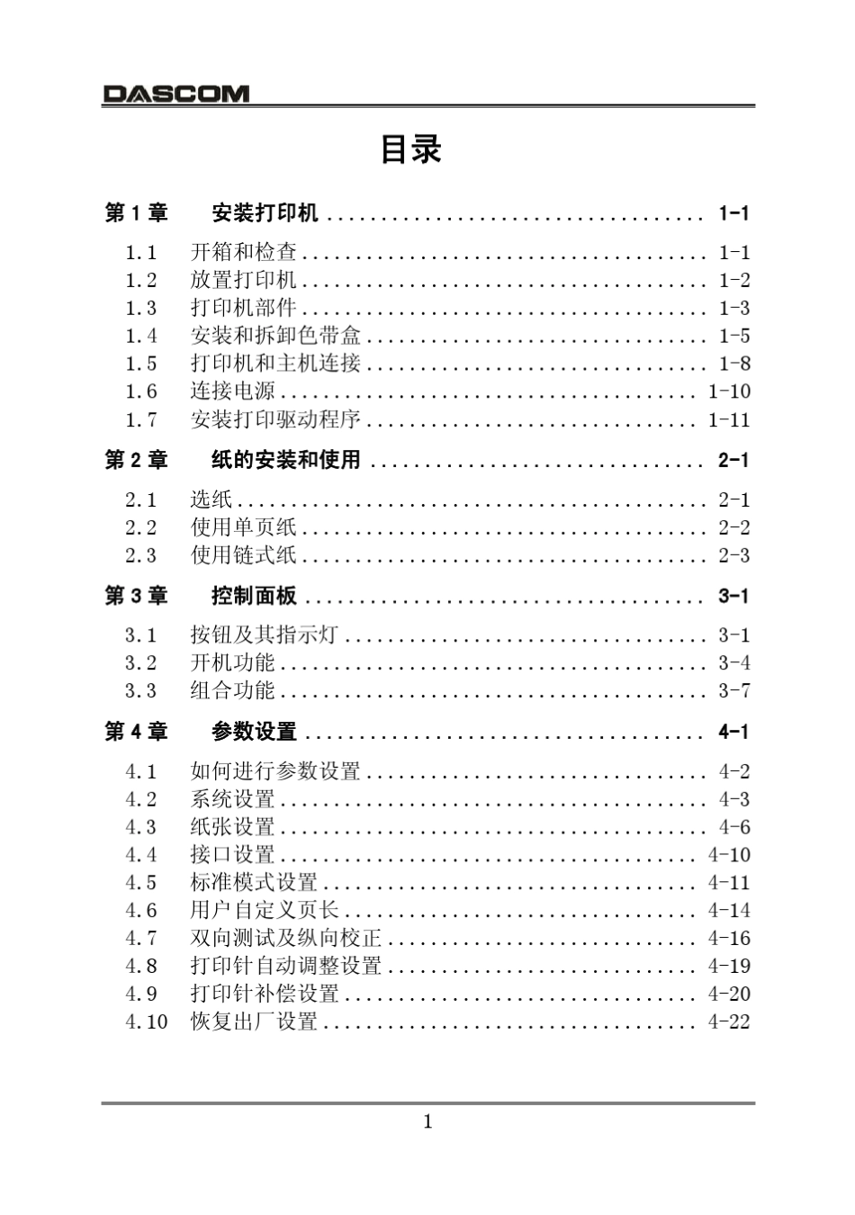 得实AR410操作手册_第3页