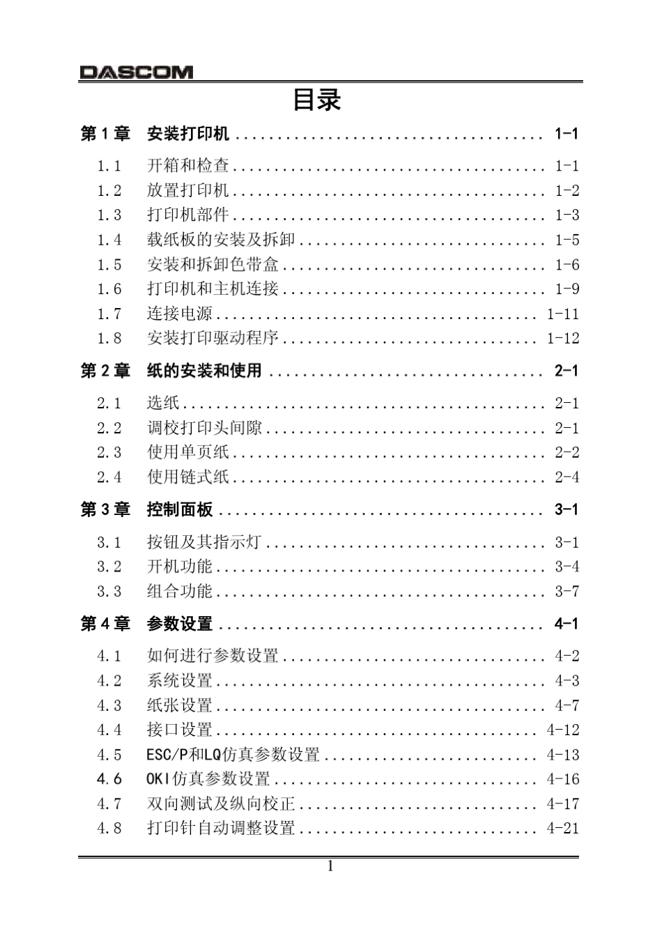 得实DS1100II操作手册_第3页