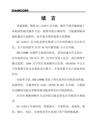 得实DS1100II操作手册