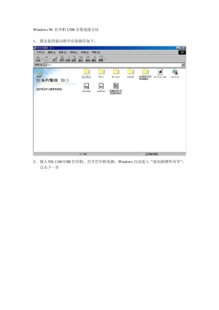 得实DS610Ⅱ安装USB打印机驱动指引