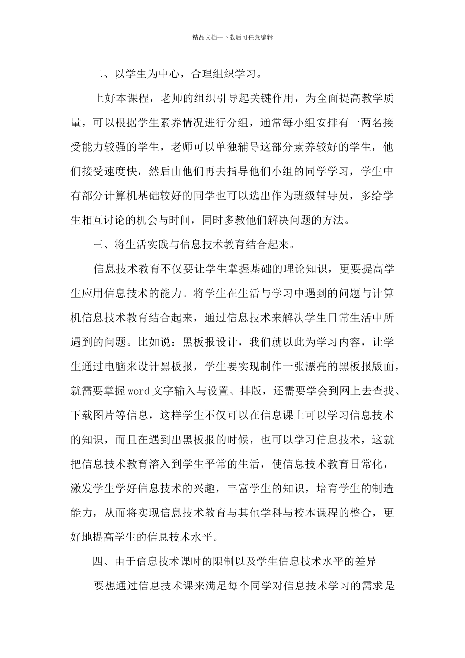 中小学教师信息技术应用能力提升研修计划_第2页