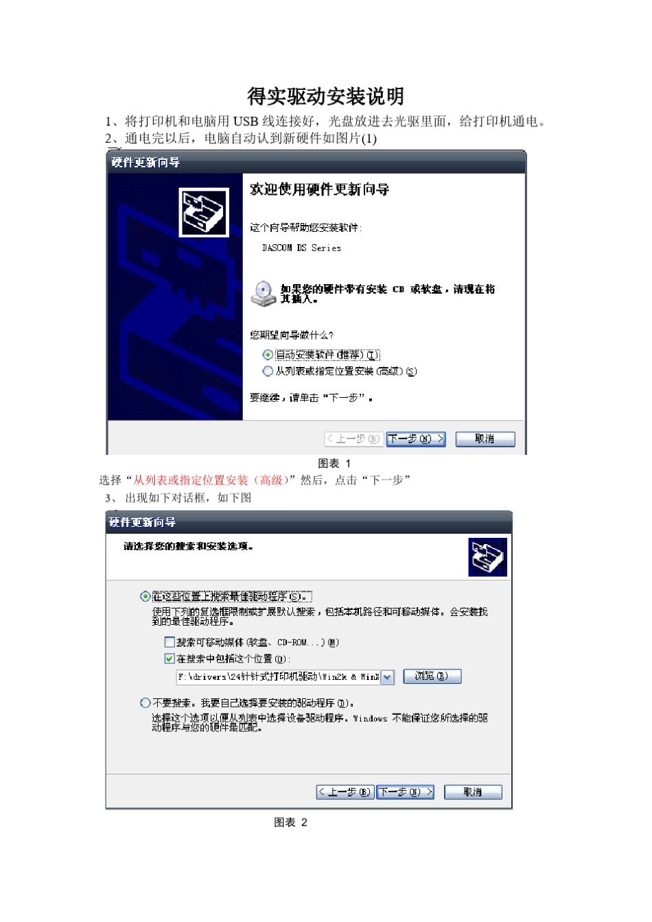 得实打印机驱动安装说明_第1页