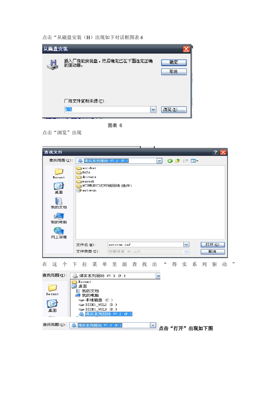 得实打印机驱动安装说明_第3页
