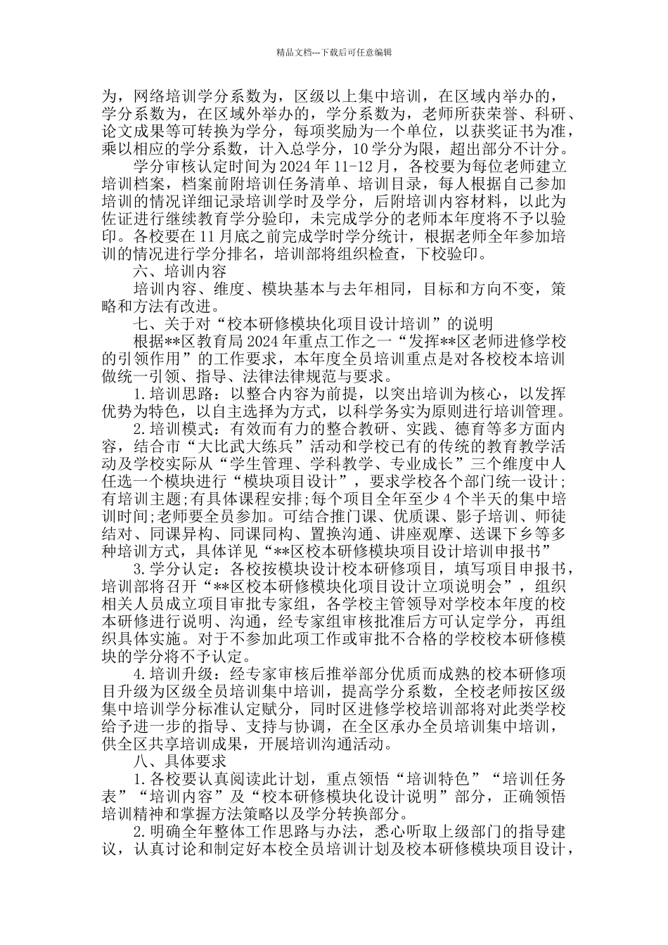 中小学教师全员岗位培训方案范文_第2页