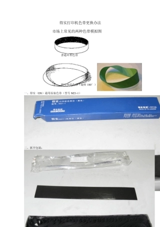 得实色带芯更换办法