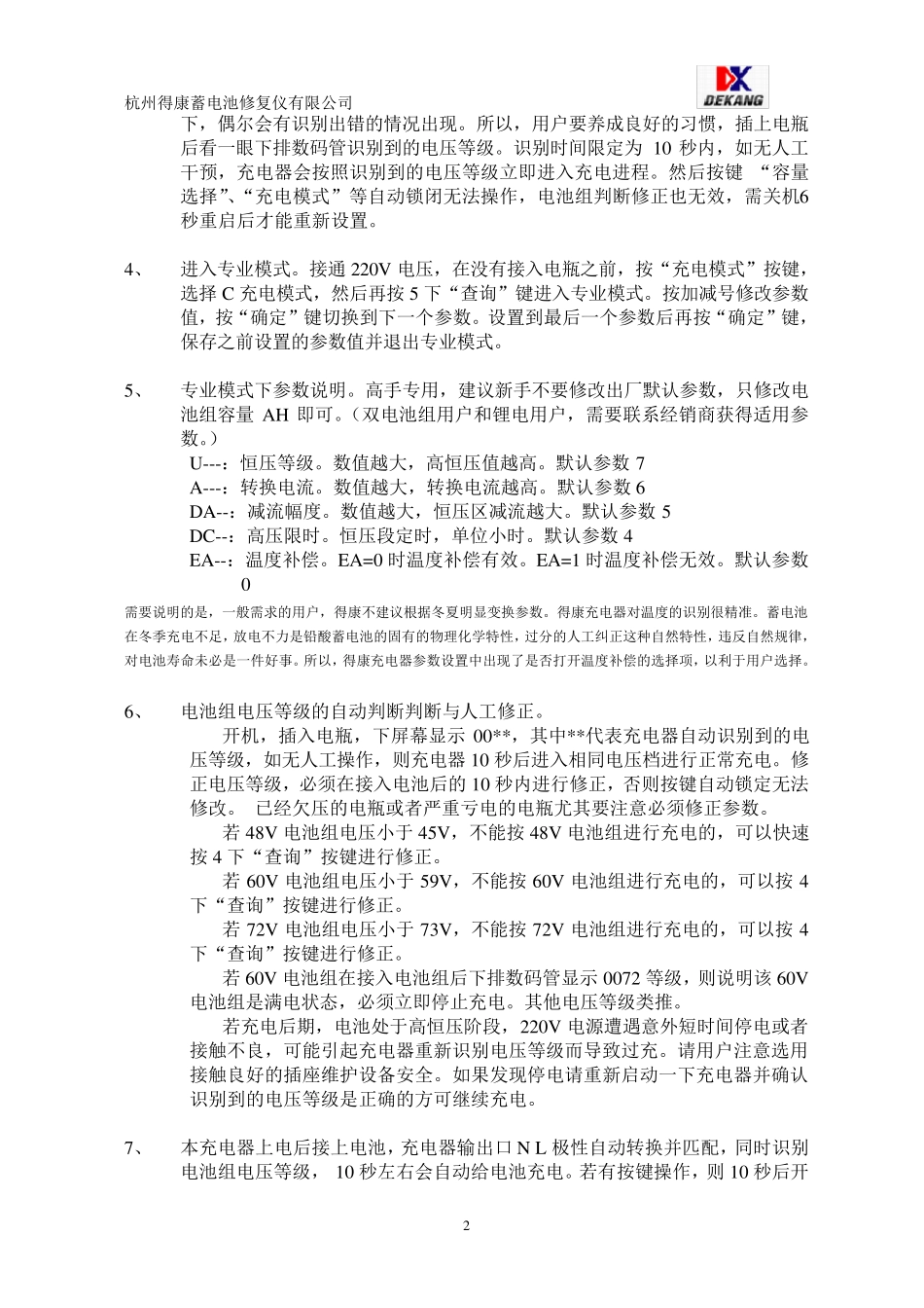 得康DKBDC01A超级电动车充电器自助服务手册_第2页