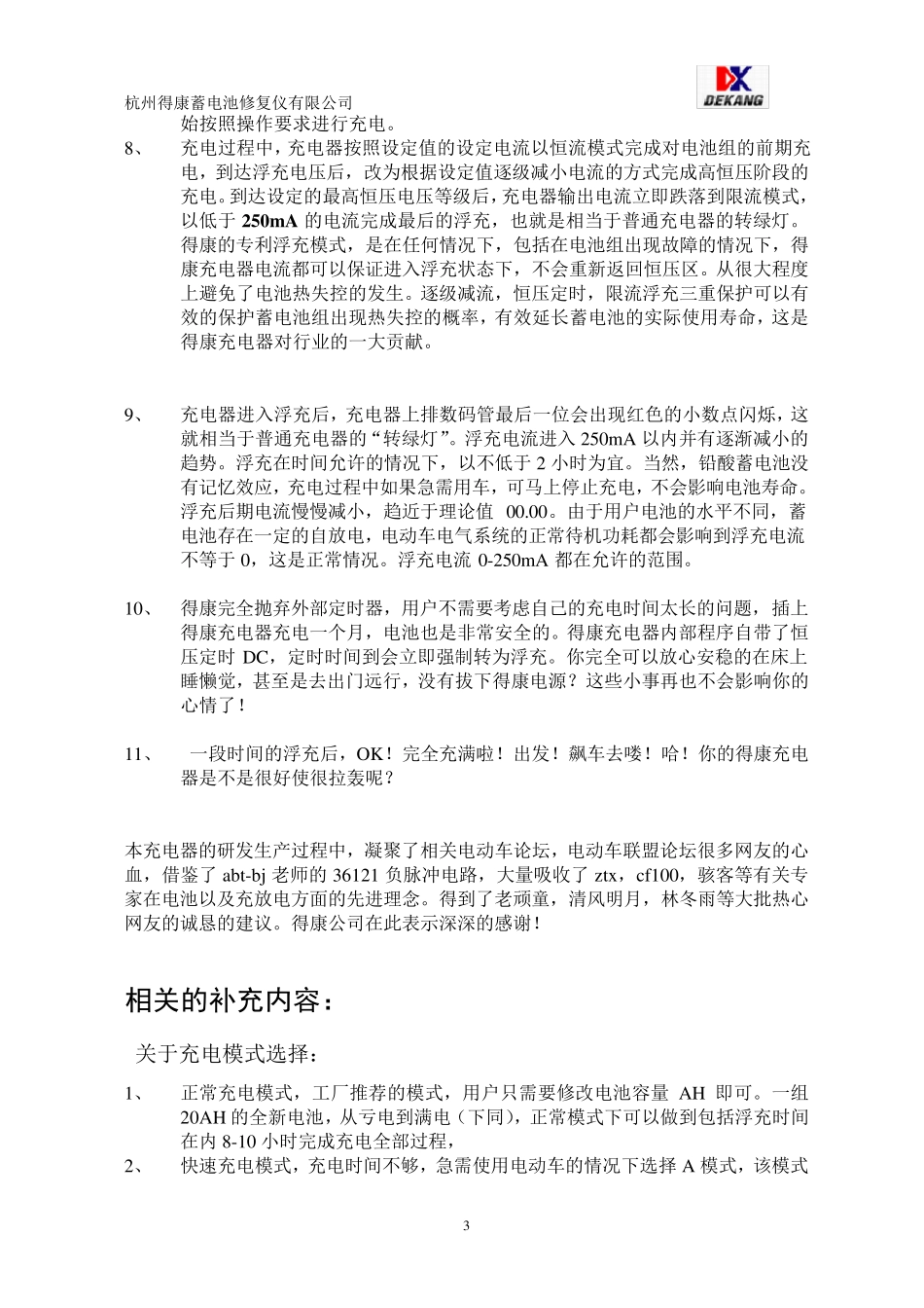 得康DKBDC01A超级电动车充电器自助服务手册_第3页