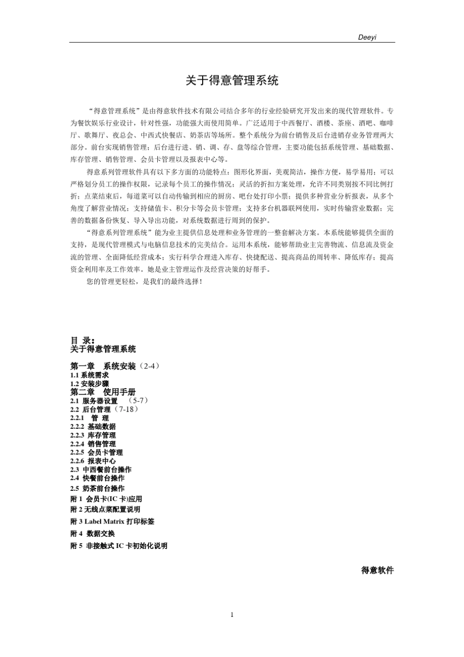 得意奶茶deeyi系统使用手册_第2页