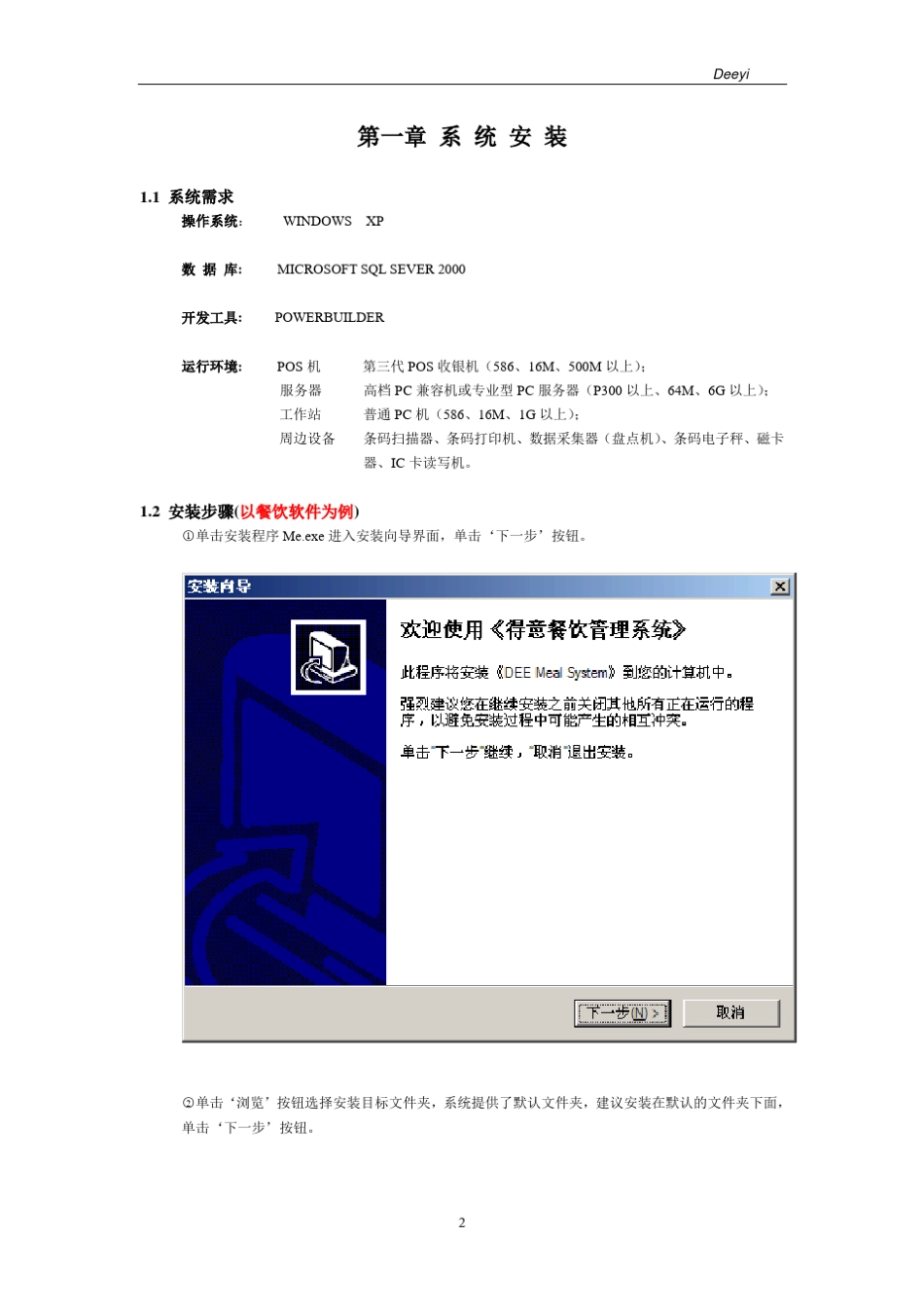 得意奶茶deeyi系统使用手册_第3页