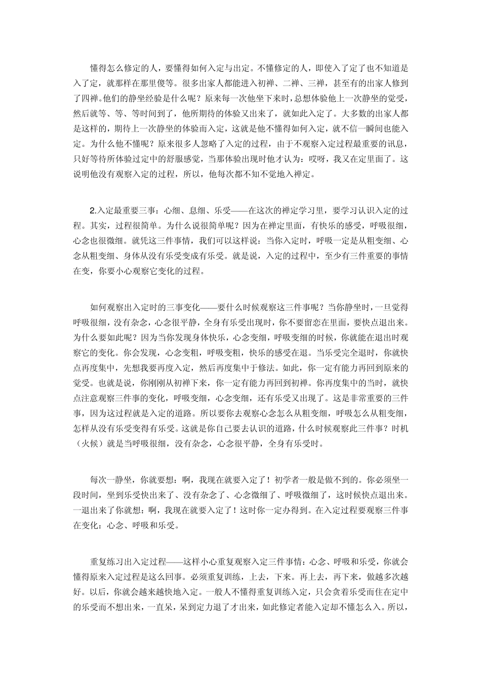 得道人谈八点打坐入禅定的心得_第2页