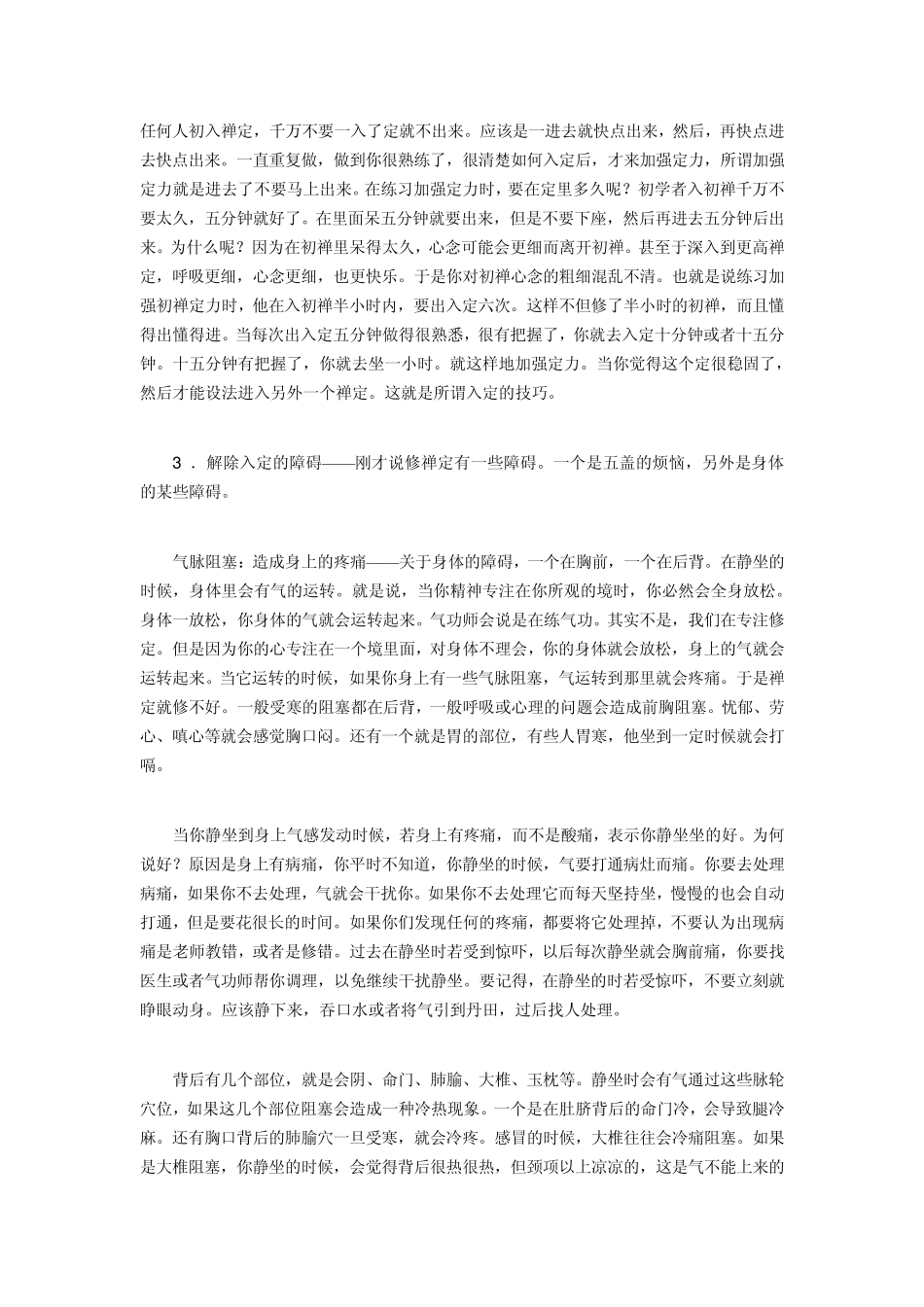 得道人谈八点打坐入禅定的心得_第3页