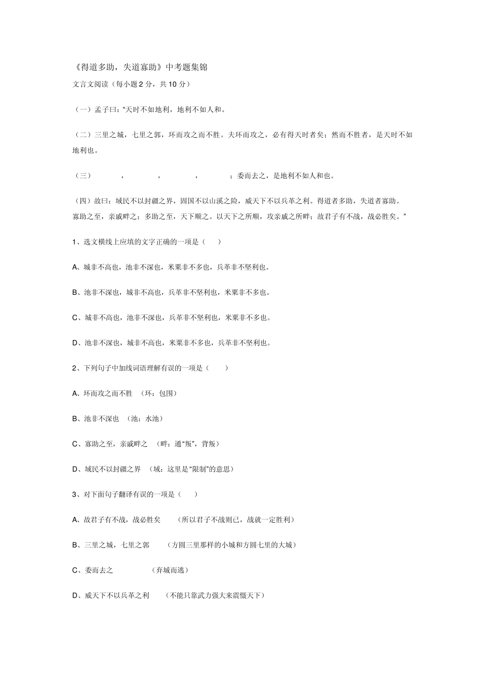 得道多助,失道寡助中考题_第1页