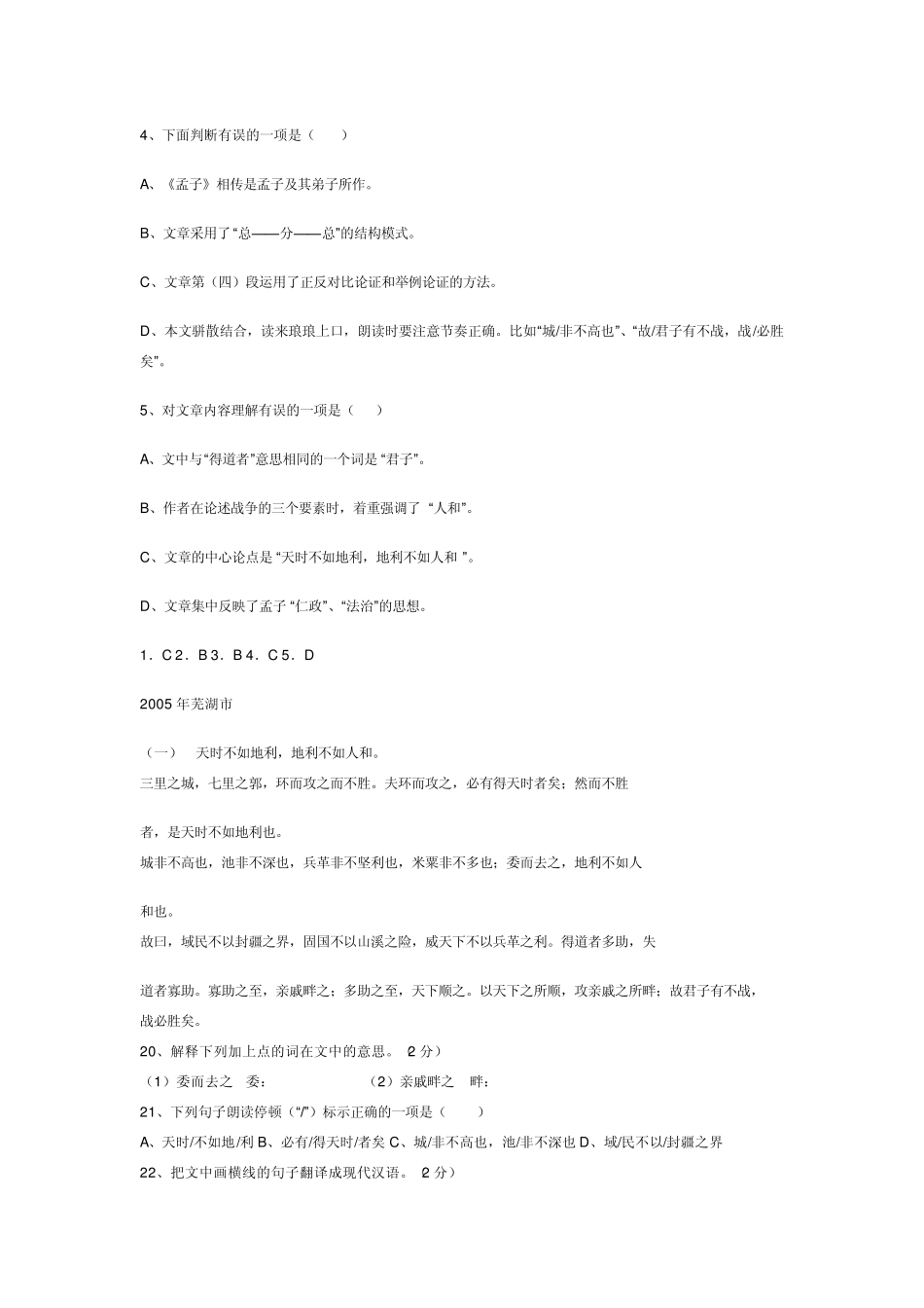 得道多助,失道寡助中考题_第2页