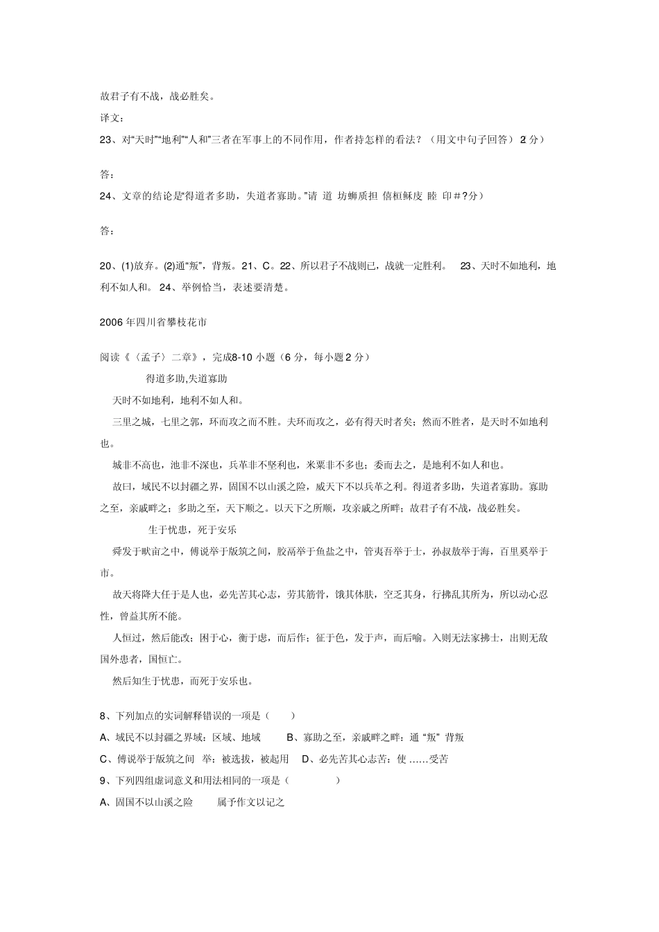 得道多助,失道寡助中考题_第3页