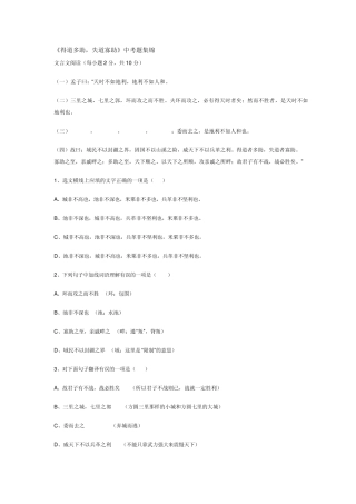 得道多助,失道寡助中考题
