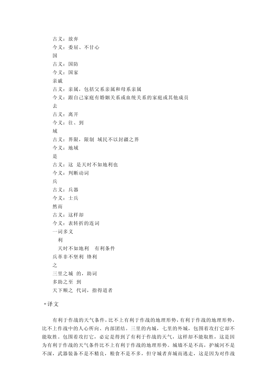 得道多助失道寡助原文、注释、翻译_第3页