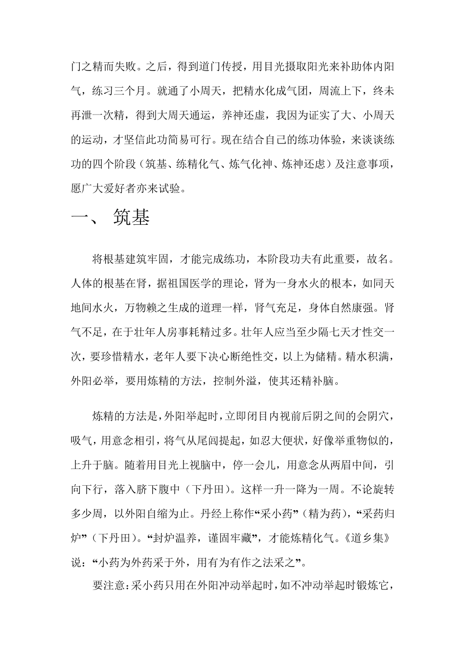 得道高人的修炼全过程张苏辰_第2页