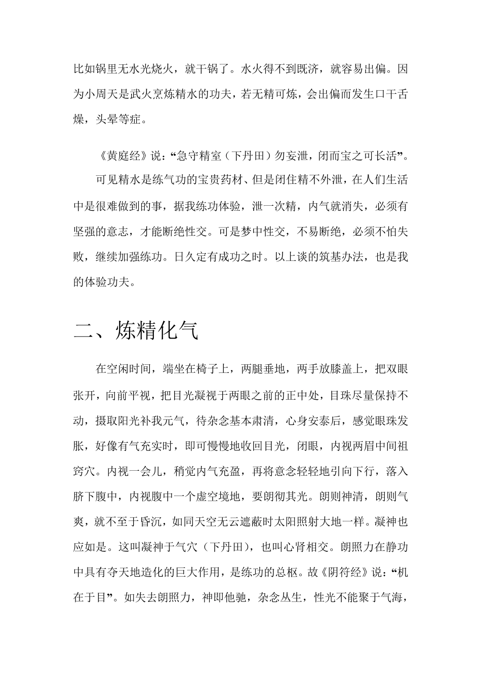 得道高人的修炼全过程张苏辰_第3页