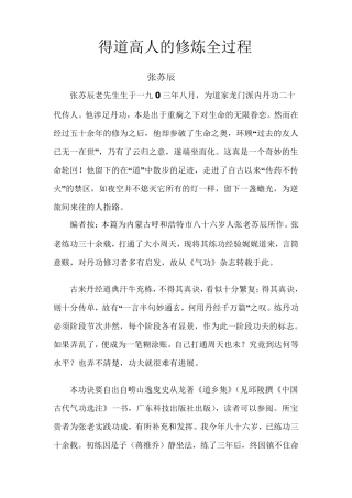 得道高人的修炼全过程张苏辰