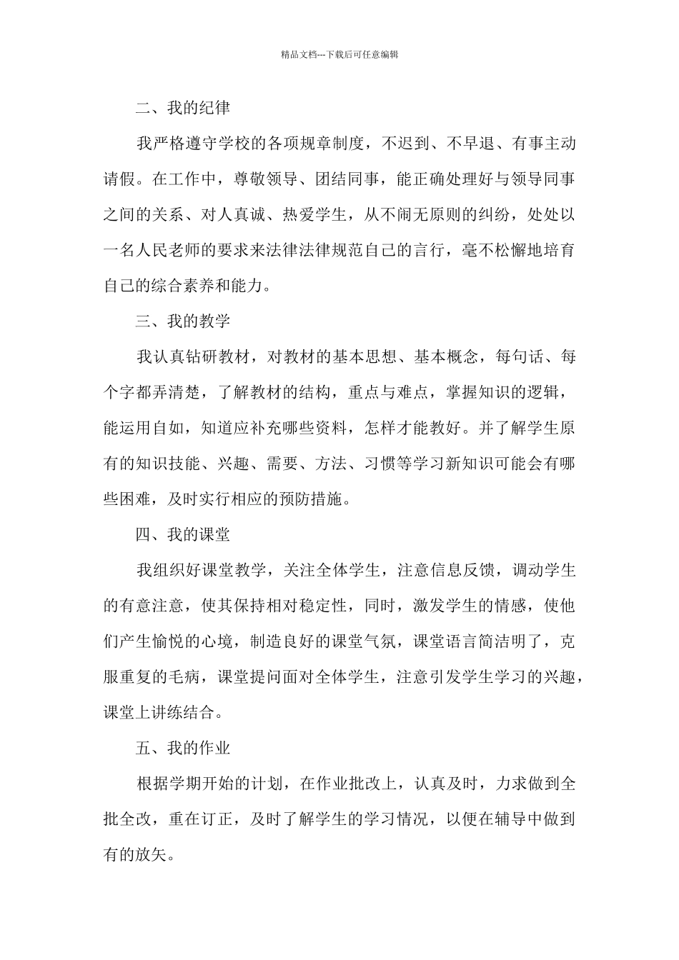 中小学教师师德表现自我评价_第3页