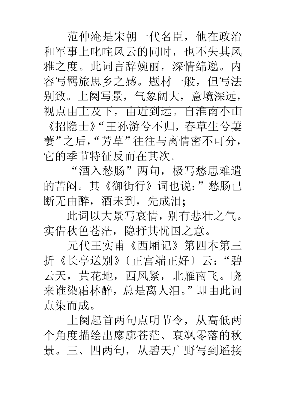 御街行秋日怀旧范仲淹赏析_第2页