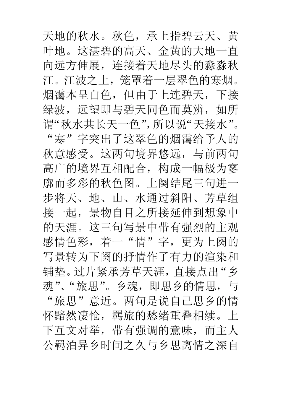 御街行秋日怀旧范仲淹赏析_第3页