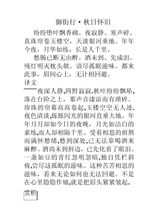 御街行秋日怀旧范仲淹赏析