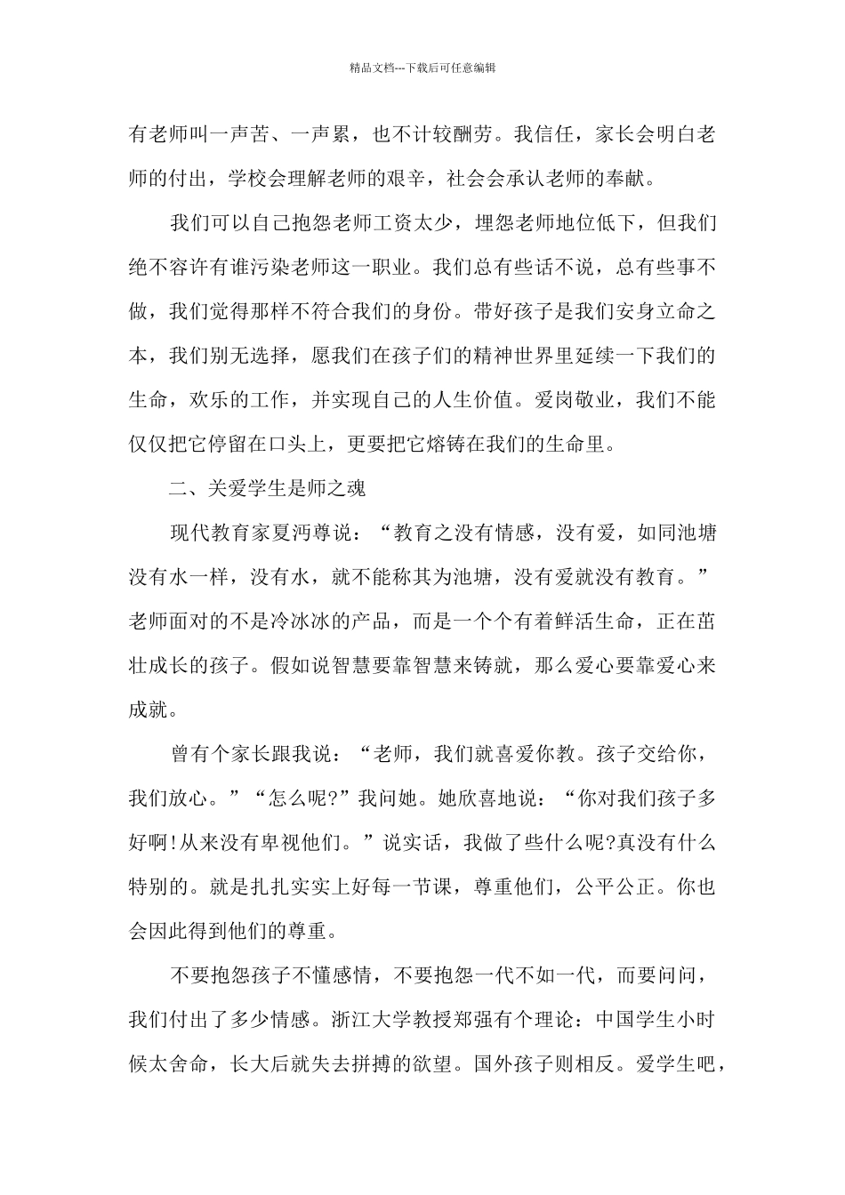 中小学教师德育教育培训心得体会_第2页