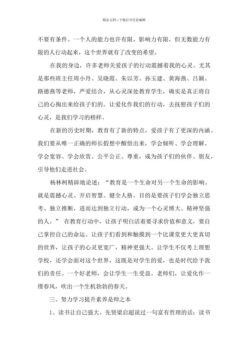 中小学教师德育教育培训心得体会_第3页