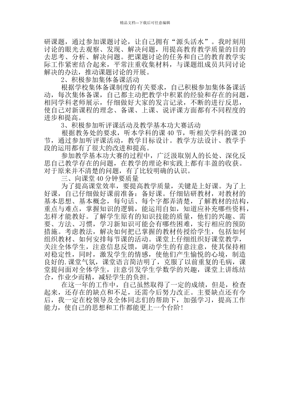 中小学教师教育教学期末工作总结_第3页