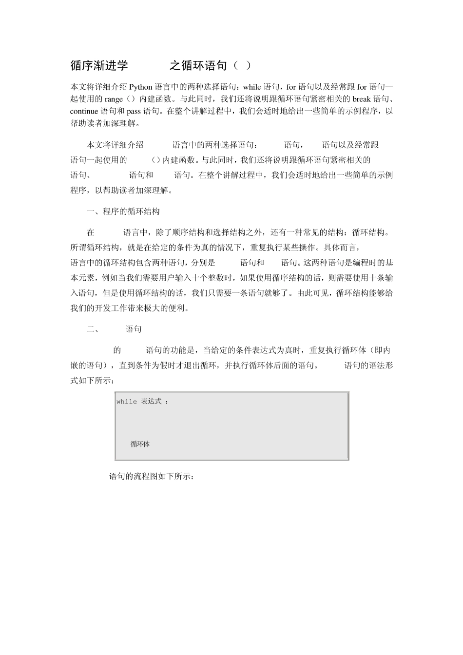 循序渐进学Python之循环语句_第1页