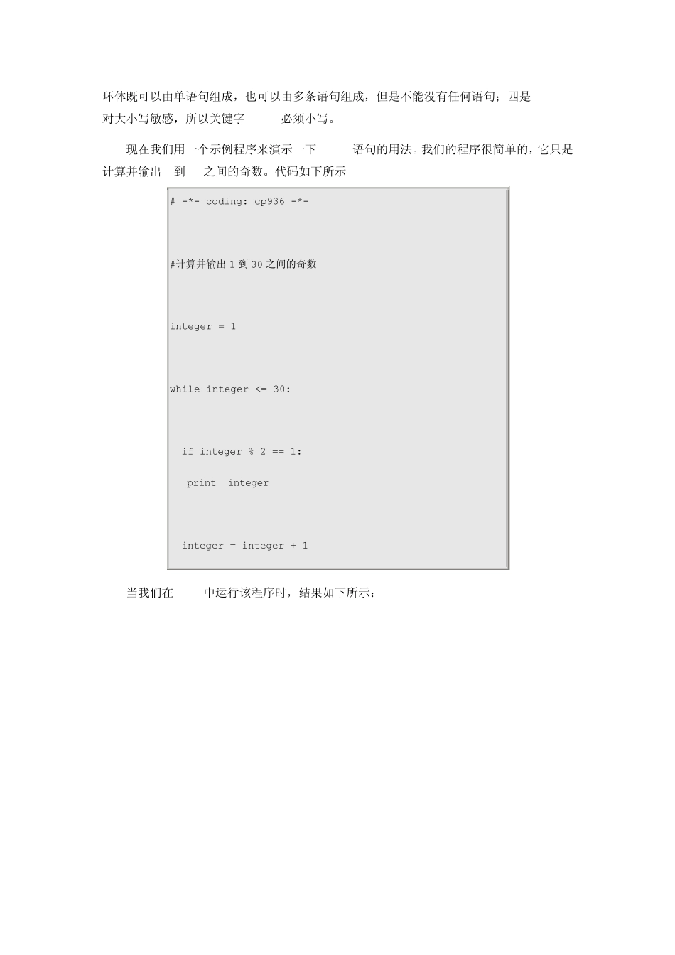 循序渐进学Python之循环语句_第3页