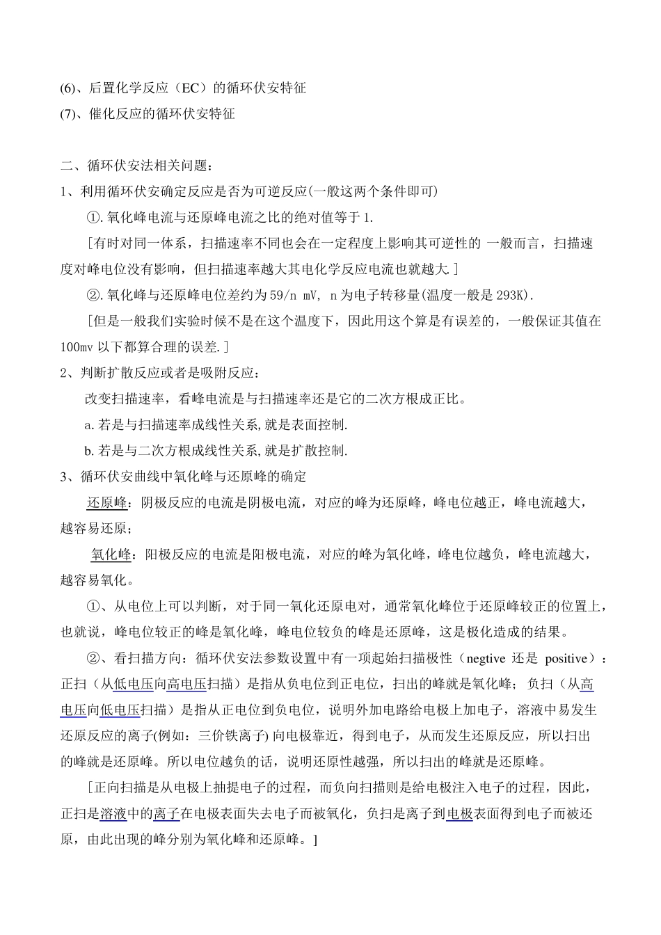 循环伏安法定义+原理+参数设置_第2页