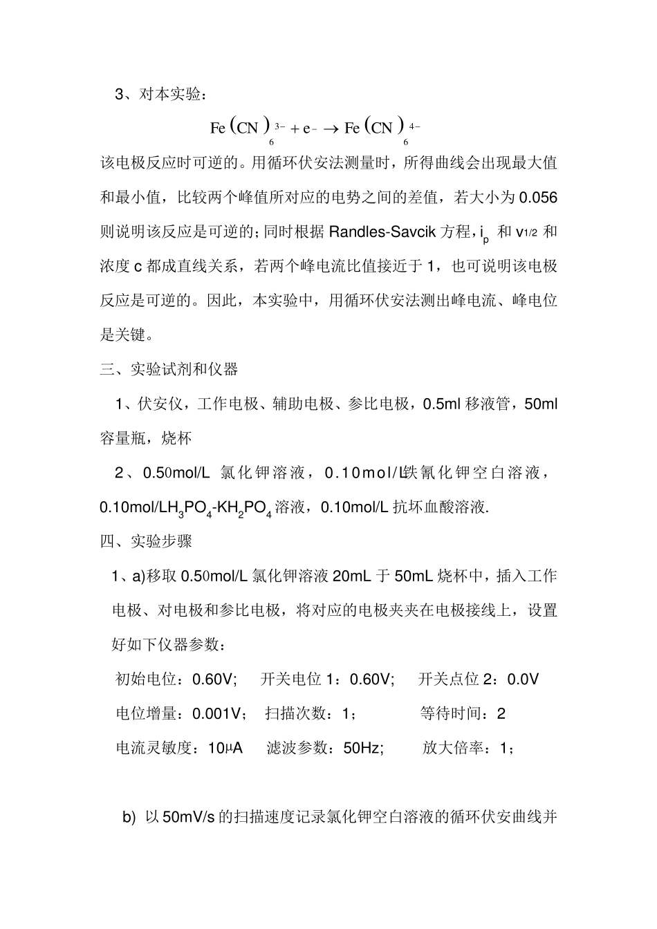 循环伏安法实验报告_第2页