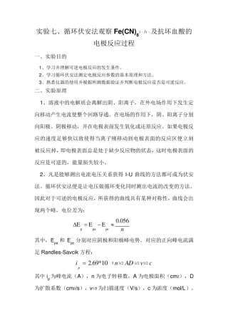 循环伏安法实验报告