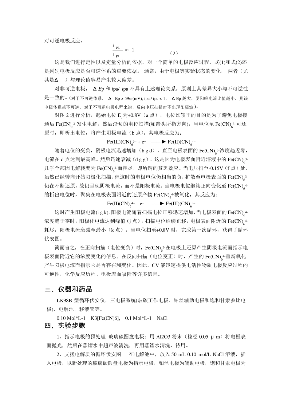循环伏安法整理_第3页
