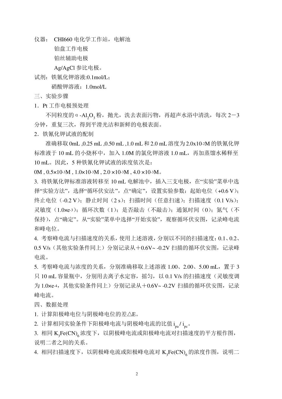 循环伏安法测定铁氰化钾的电极反应过程_第2页
