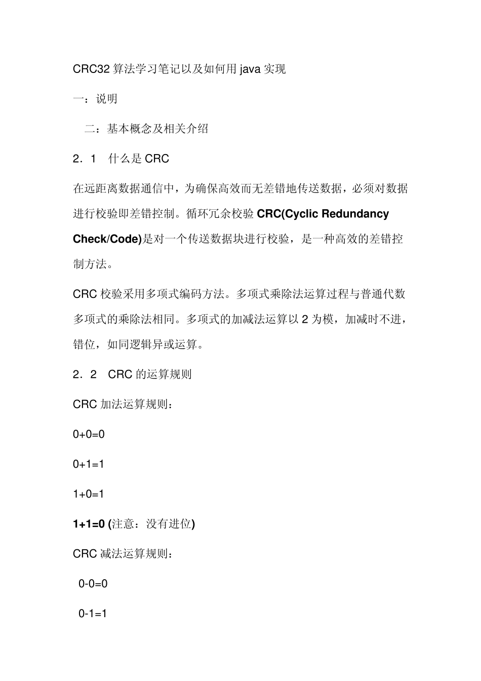循环冗余校验码(CRC)_第1页