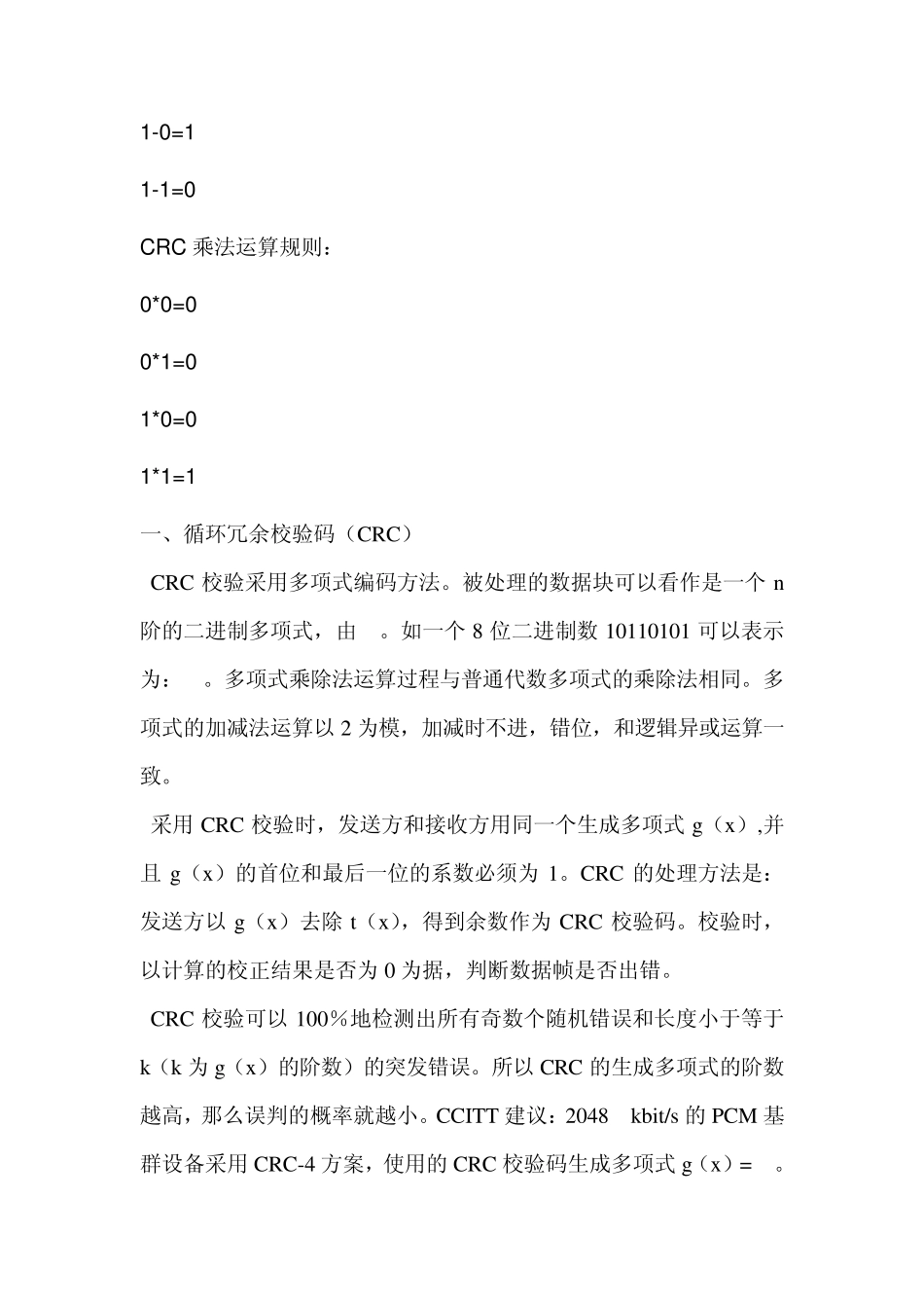 循环冗余校验码(CRC)_第2页