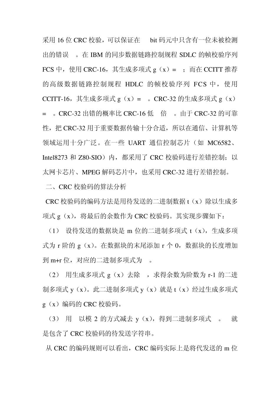 循环冗余校验码(CRC)_第3页