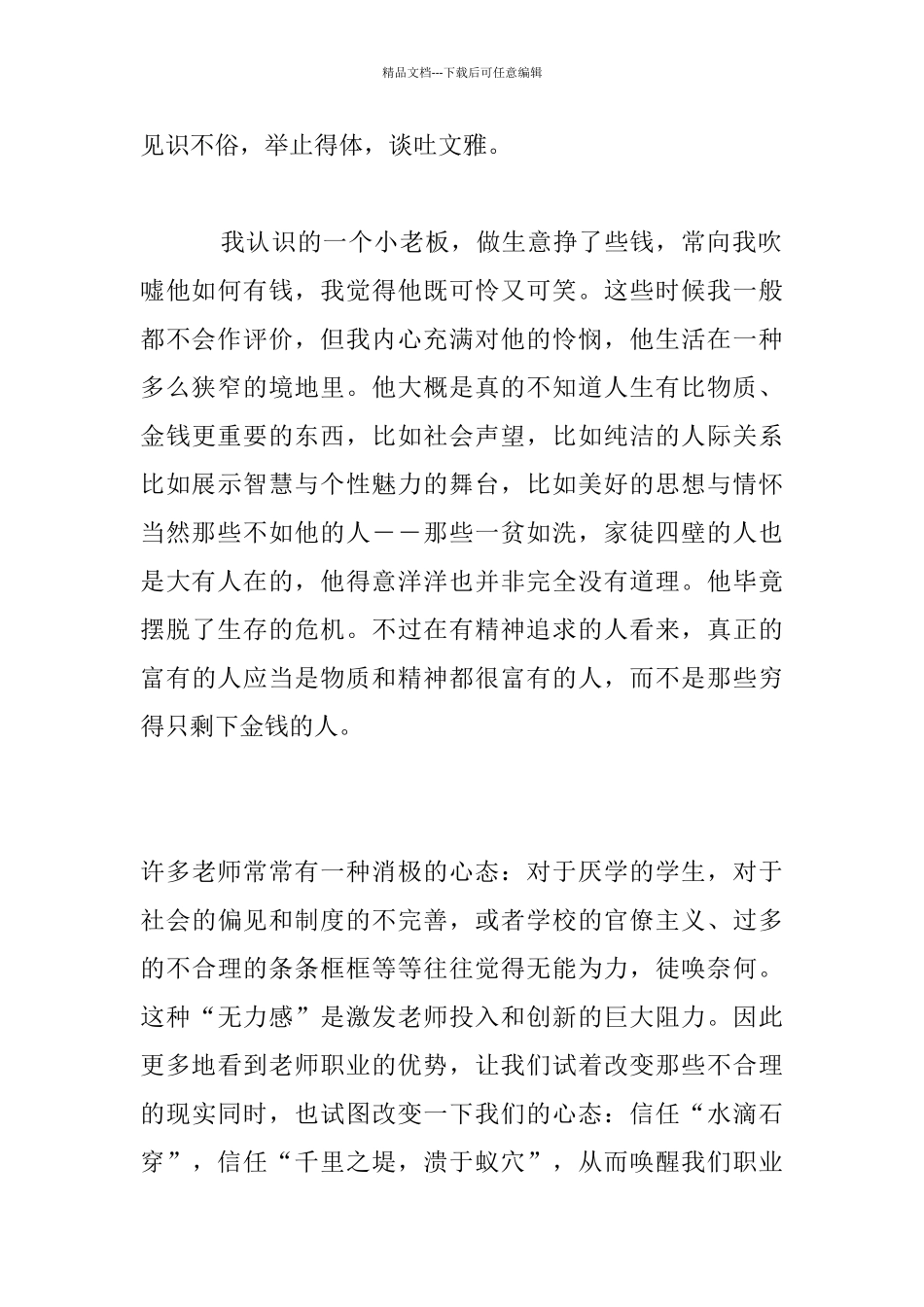 中小学教师的职业优势有哪些_第2页