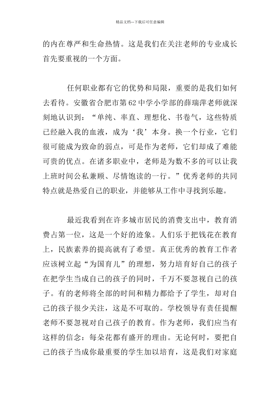 中小学教师的职业优势有哪些_第3页