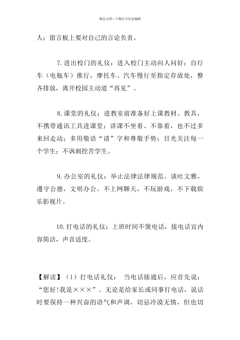 中小学教师礼仪及解读_第2页