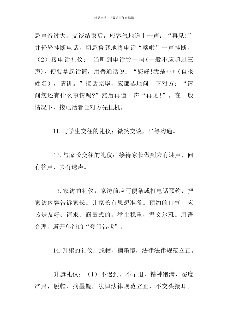 中小学教师礼仪及解读_第3页