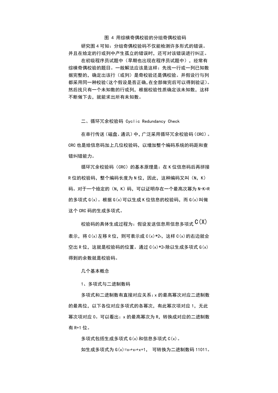循环冗余校验码_第2页